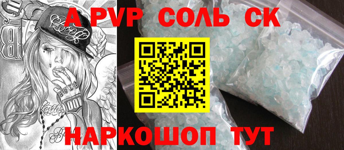 Добрянка  А ПВП Crystall  A-PVP Соль  A PVP крисы CK  Вход с VPN 