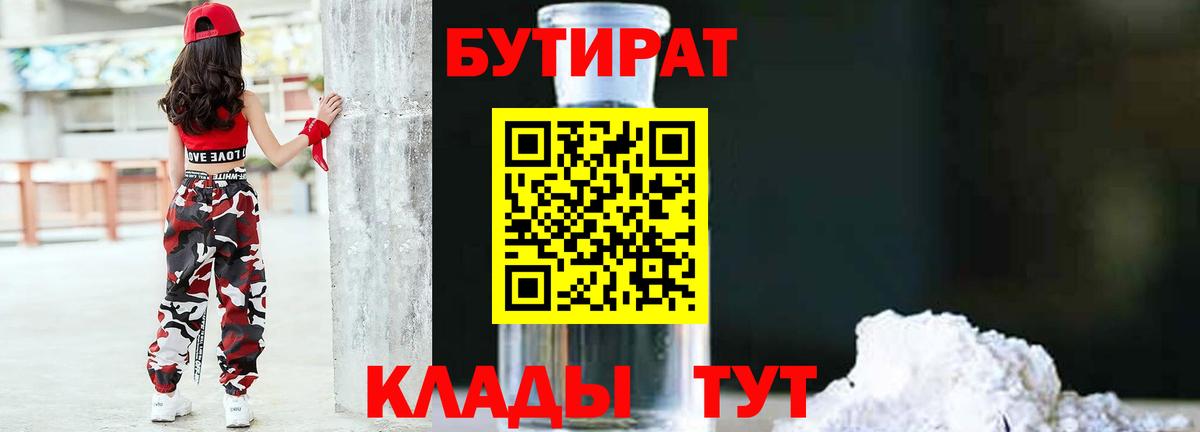 БУТИРАТ бутандиол Добрянка