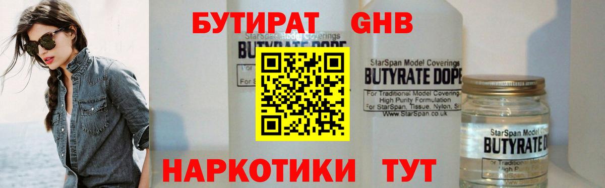 Бутират буратино  Вход с VPN  Добрянка 