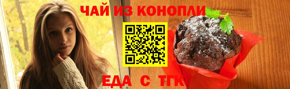 Еда ТГК марихуана Добрянка