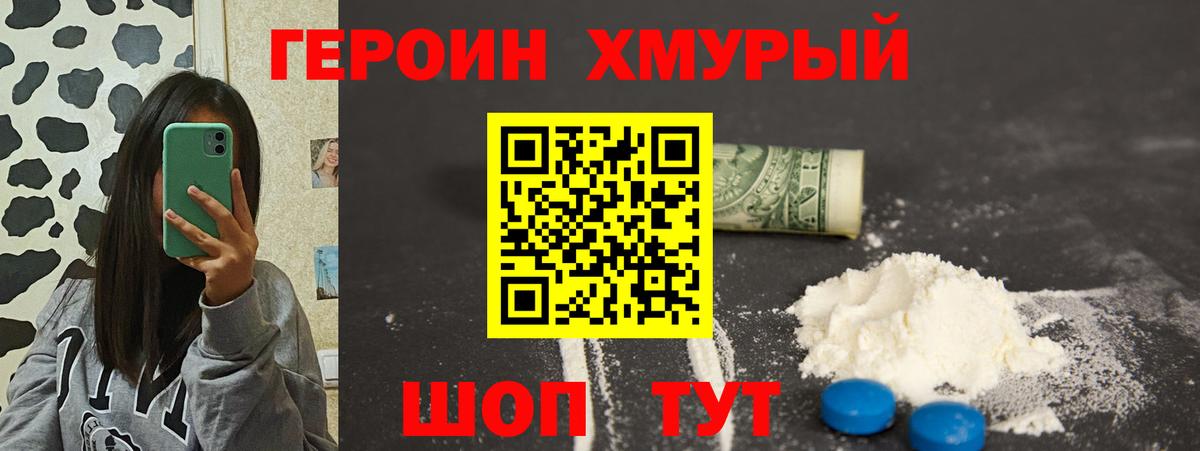 ГЕРОИН  ГЕРОИН VHQ  Вход с VPN  Добрянка 